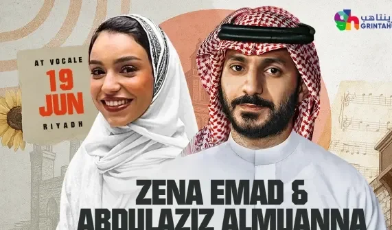 كيفية حجز تذاكر حفل عبد العزيز المعنى وزينة عماد في فوكالي الرياض 1 حفل عبد العزيز المعنى وزينة عماد