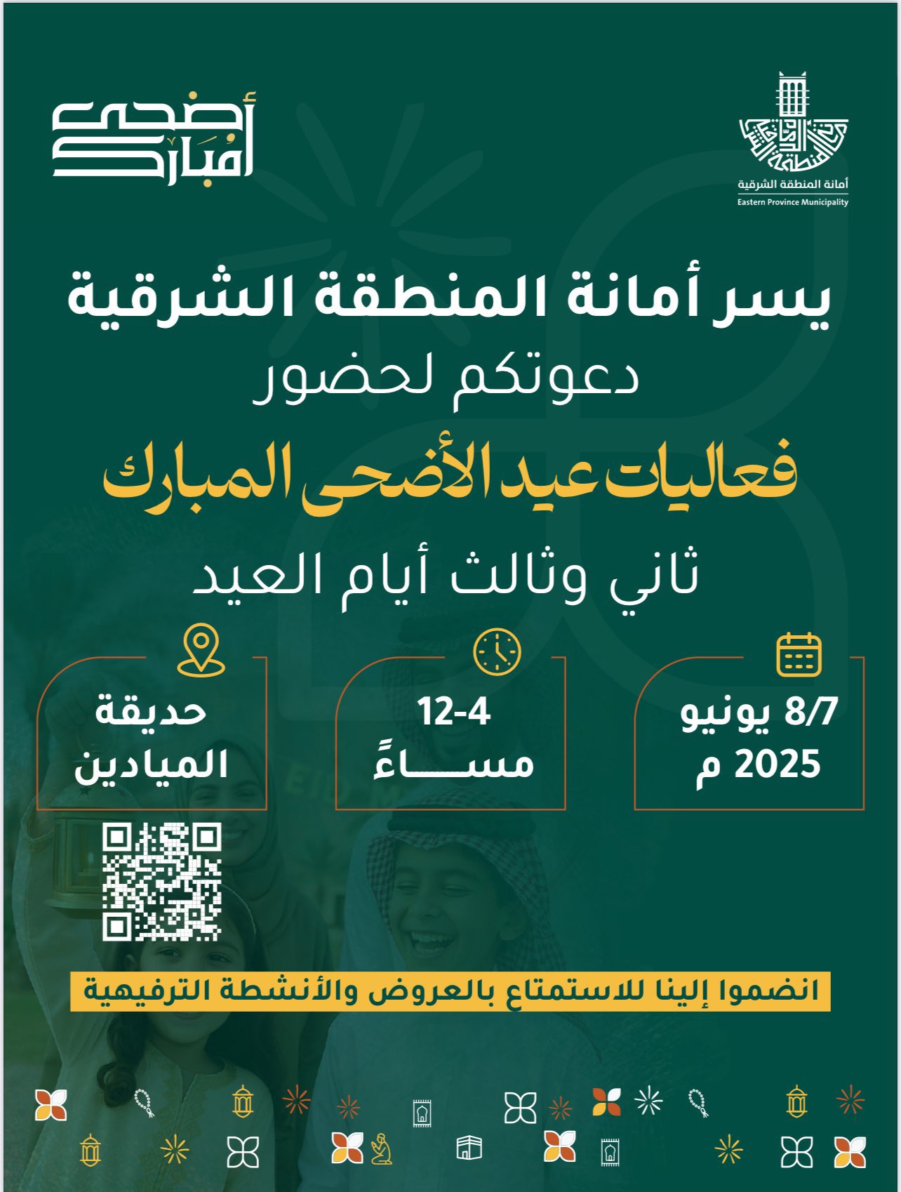 فعاليات عيد الأضحى 2025 في السعودية