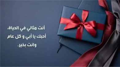 عبارات عيد الأب 2025
