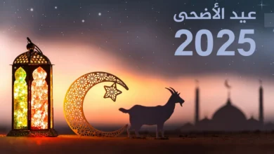 متى يبدأ التكبير المطلق في عيد الأضحى 1446/2025
