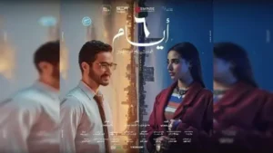مجانا.. فيلم 6 أيام (2025)على النيل سات 2 مجانا.. فيلم 6 أيام (2025)على النيل سات