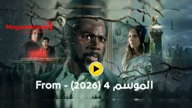 الأن..مسلسل From الموسم الرابع 2025 إليك كل التطورات الجديدة