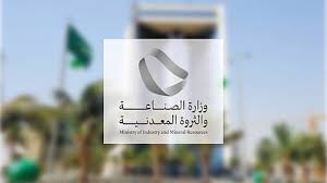 السعودية تنظم ممارسة الأنشطة الصناعية خارج النطاق المخصص