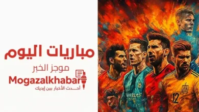 مباريات اليوم