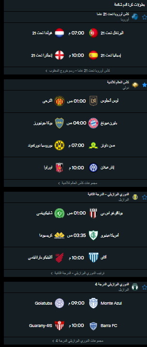 مواعيد مباريات اليوم 21-6-2025.. مواجهات نارية والقنوات الناقلة 3 مواعيد مباريات اليوم 21-6-2025