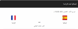 تشكيل مباراة إسبانيا ضد فرنسا في نصف نهائي دوري الأمم الأوروبية 2 تشكيل مباراة إسبانيا ضد فرنسا