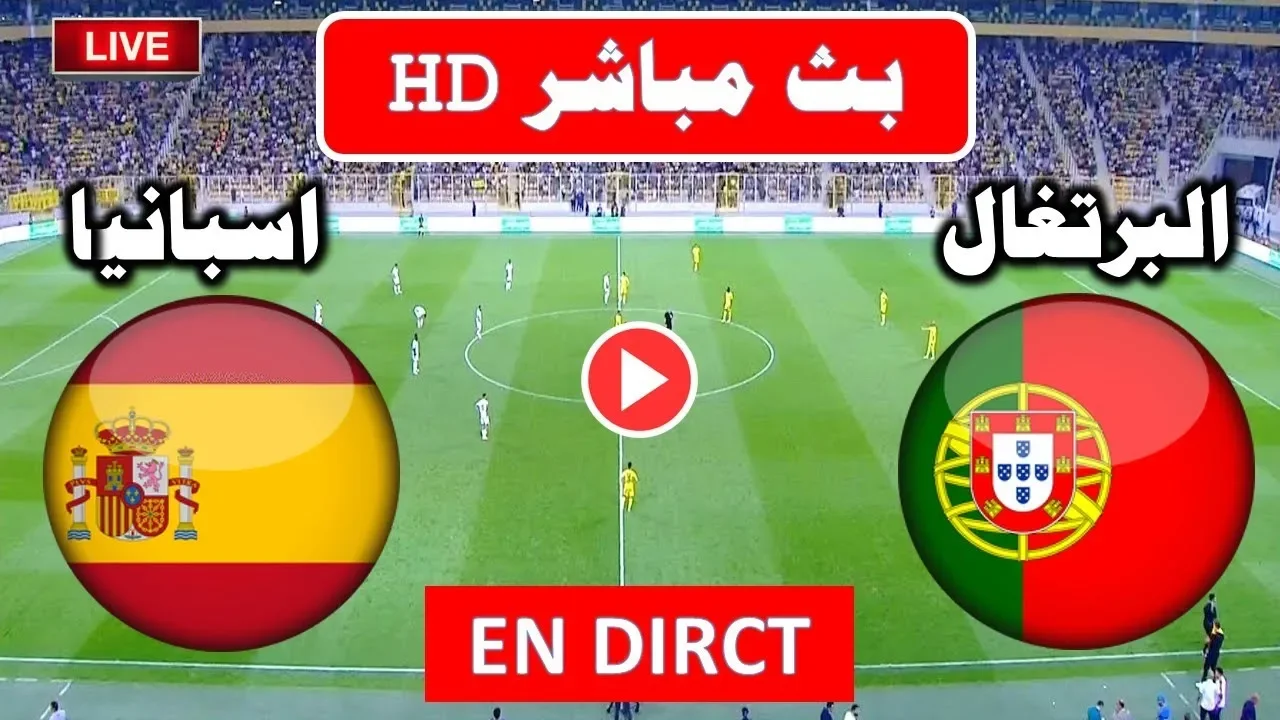 القنوات المفتوحة الناقلة لمباراة اسبانيا والبرتغال 1 القنوات المفتوحة الناقلة لمباراة اسبانيا والبرتغال