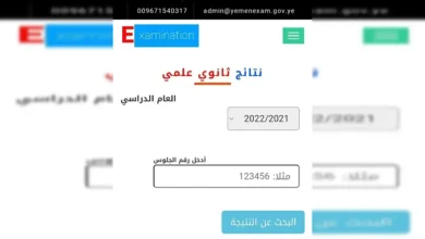 نتائج الثانوية العامة اليمن 2025