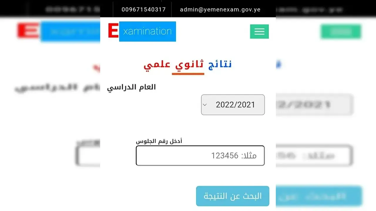 استخراج نتائج الثانوية العامة اليمن 2025 برقم الجلوس من موقع yemenexam 1 نتائج الثانوية العامة اليمن 2025