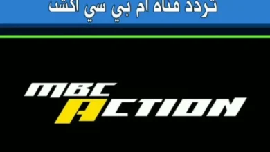 تردد قناة MBC أكشن الناقلة لـ مباراة الأهلي وإنتر ميامي