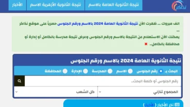 نذاكر نتيجة الشهادة الإعدادية 2025