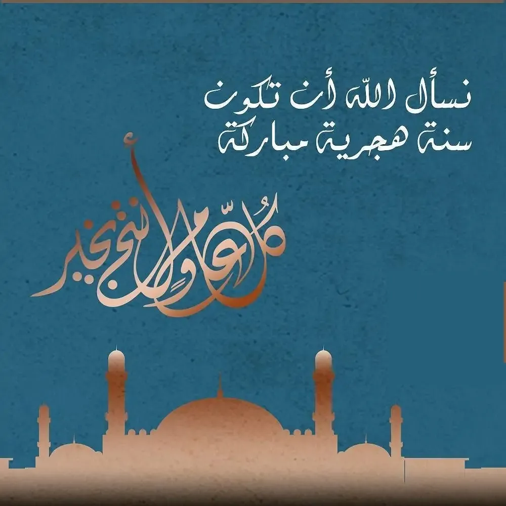 لماذا سميت السنة الهجرية؟ 3 لماذا سميت السنة الهجرية؟