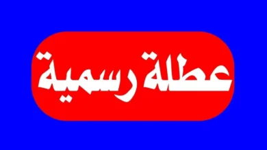 عطلة رأس السنة الهجرية في الجزائر