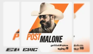 ما هو موعد حفل Post Malone في افتتاح كأس العالم للرياضات الإلكترونية؟ 2 ما هو موعد حفل Post Malone