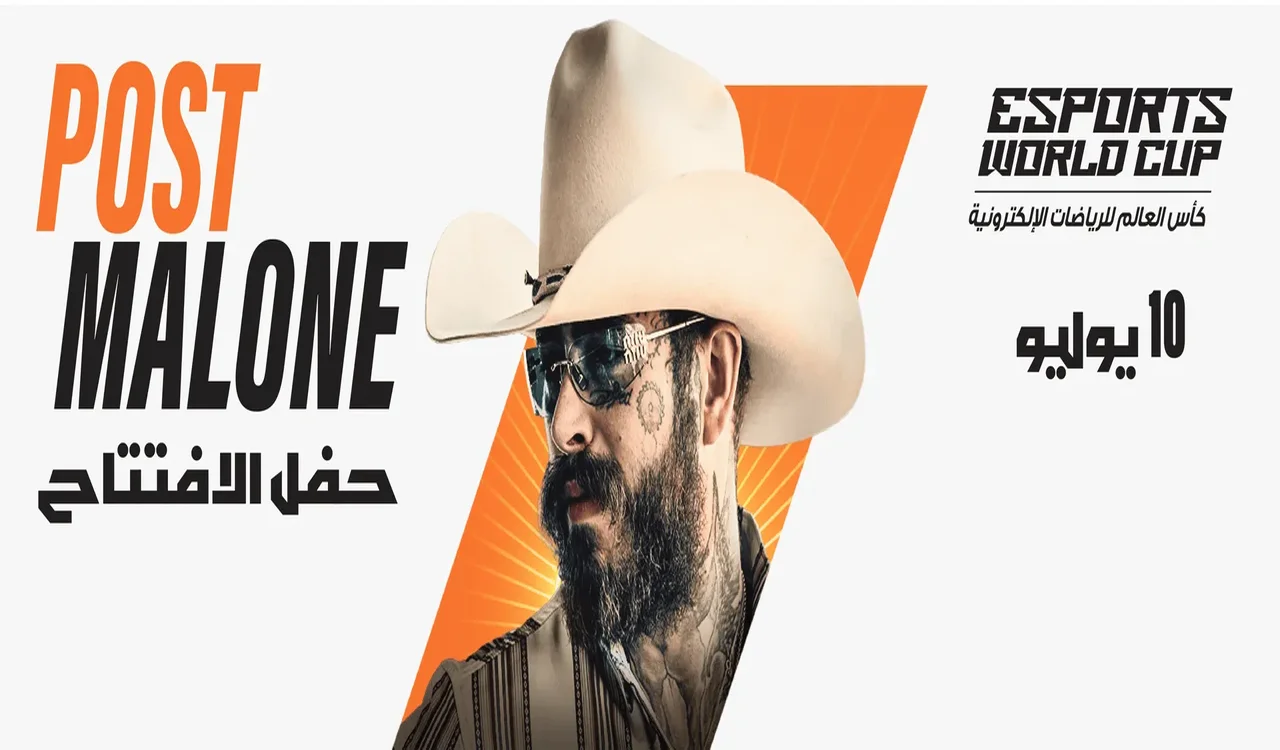 ما هو موعد حفل Post Malone في افتتاح كأس العالم للرياضات الإلكترونية؟ 1 ما هو موعد حفل Post Malone
