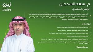 تعيين السدحان على رأس "زين السعودية" لتعزيز التحول الرقمي