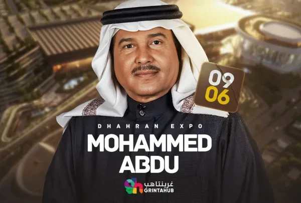 مشاهدة حفل محمد عبده في الظهران اكسبو 2025 1 مشاهدة حفل محمد عبده في الظهران اكسبو 2025