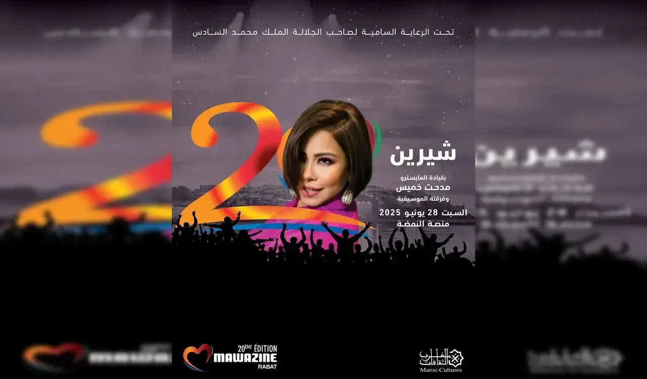 ليلة لا يُنسى.. حفل شيرين عبد الوهاب في موازين 2025 1 حفل شيرين عبد الوهاب