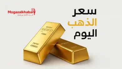 سعر الذهب اليوم