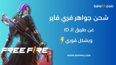 كيفية شحن جواهر فري فاير 2025.. إليك الطريقة كاملة