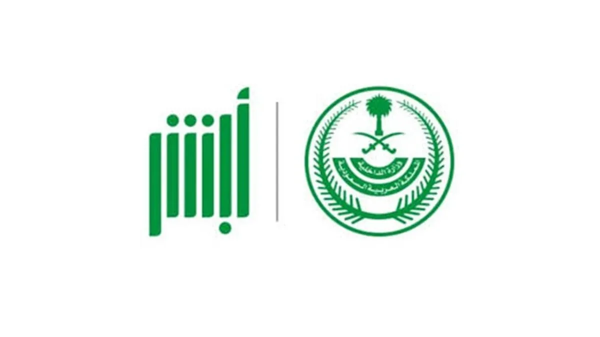 منصة أبشر