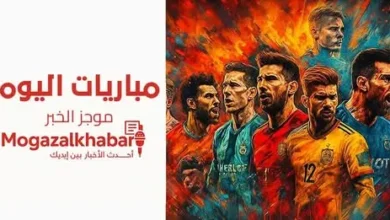 موعد مباريات اليوم السبت 7 يونيو 2025 والقنوات الناقلة