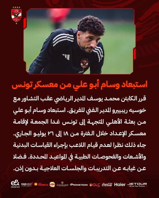 ما هو السبب الحقيقي وراء استبعاد وسام أبو علي من معسكر تونس؟ 2 ما هو السبب الحقيقي وراء استبعاد وسام أبو علي من معسكر تونس؟