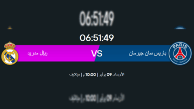 موعد مبارة باريس سان جيرمان و ريال مدريد