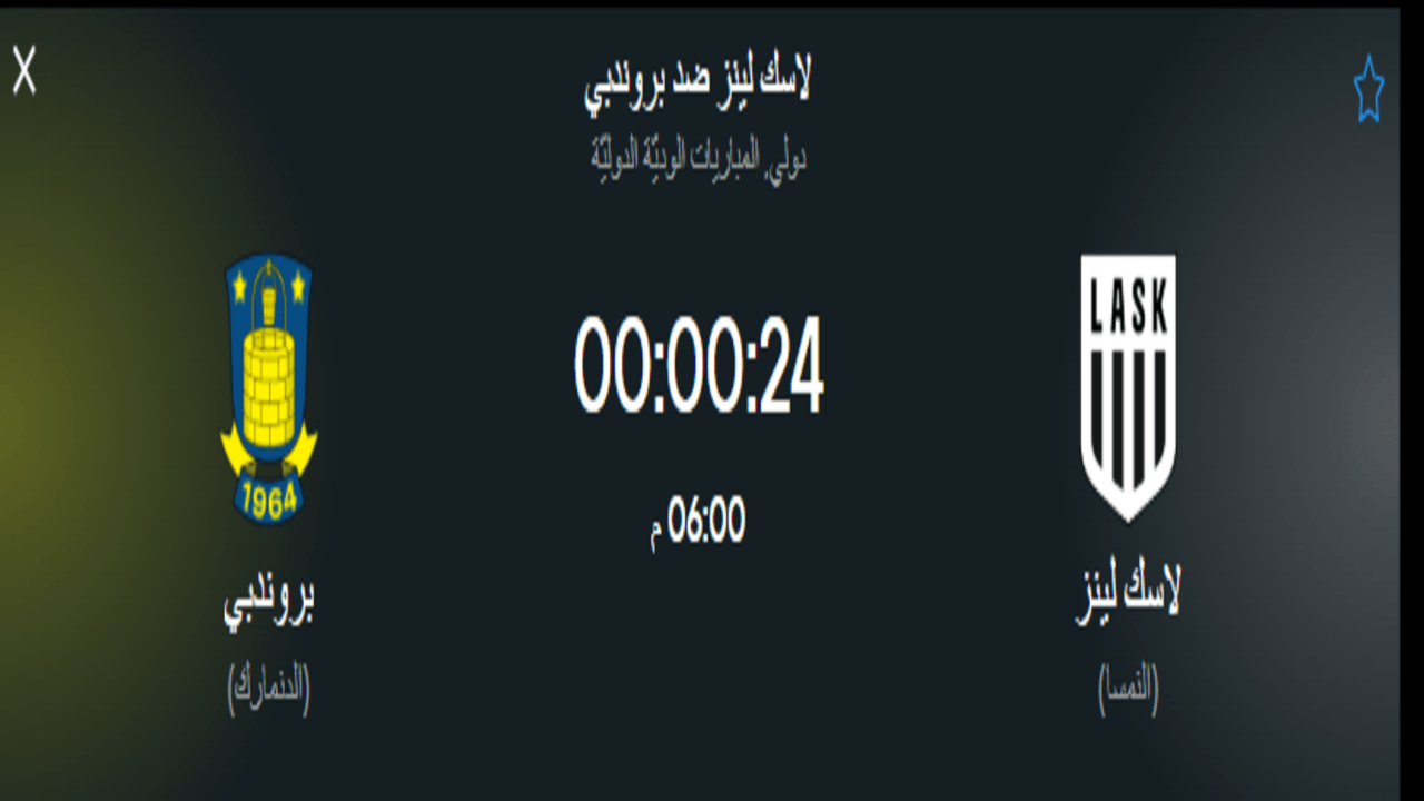 موعد مباراة لاسك لينز ضد بروندبي