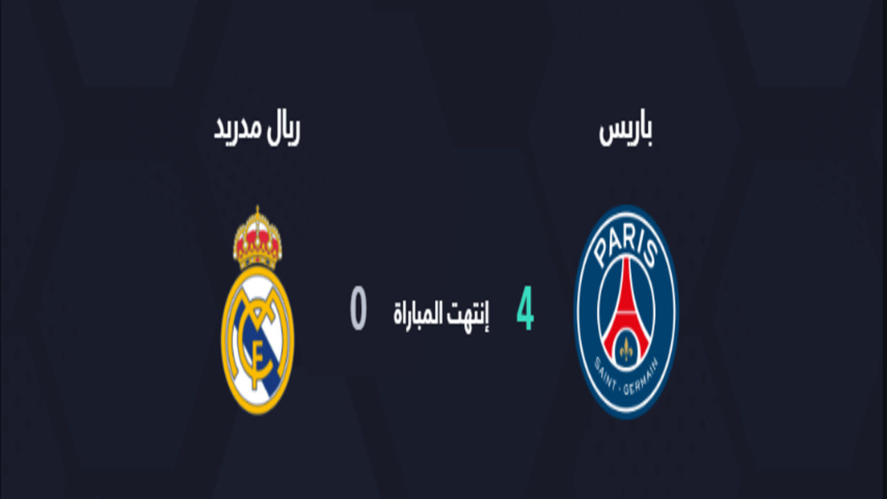 ملخص مباراة ريال مدريد وباريس سان جيرمان:الريال يخرج من كأس العالم للأندية هزيمة ساحقة 1 ملخص مباراة ريال مدريد وباريس سان جيرمان