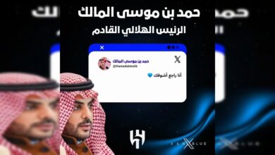 من هو حمد بن موسى المالك المرشح لرئاسة الهلال السعودي؟