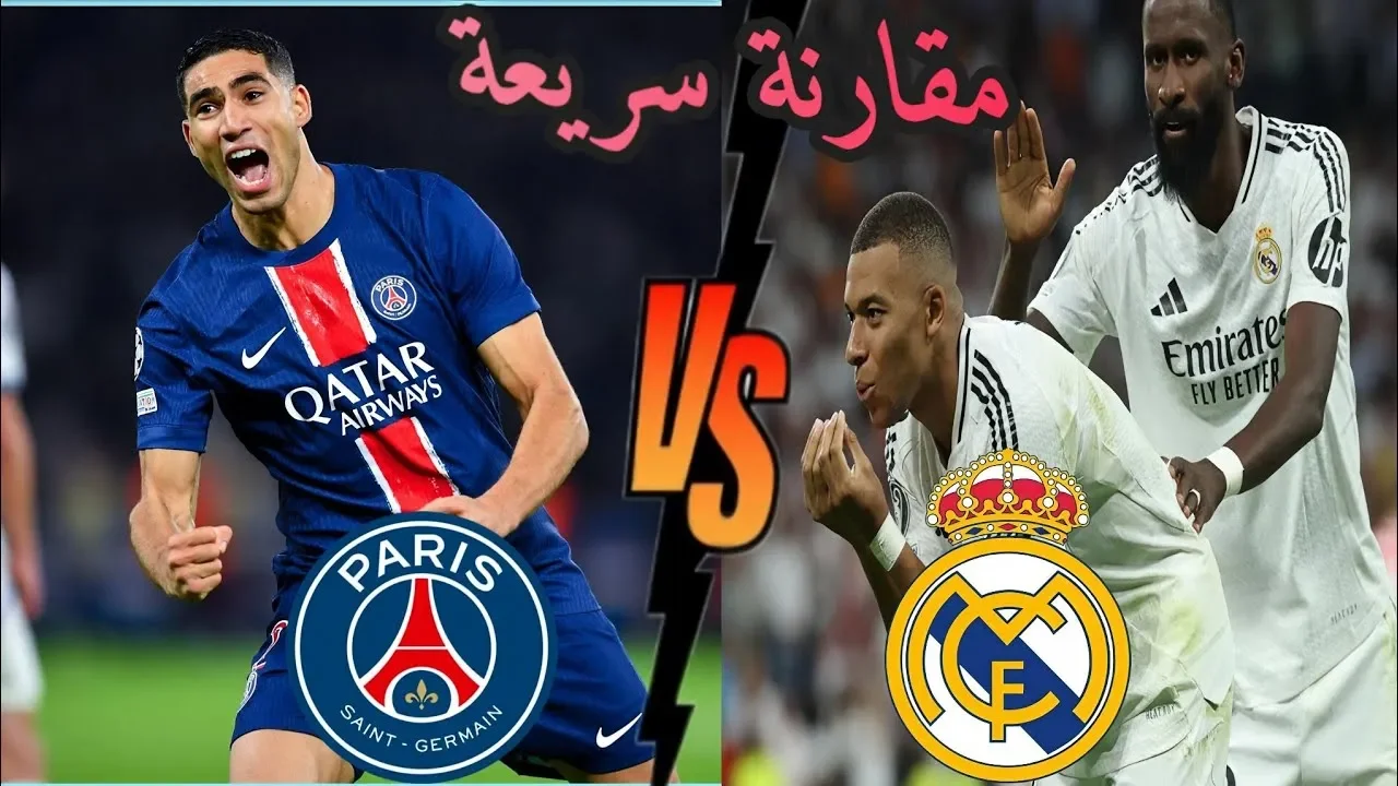 غيابات باريس سان جيرمان أمام ريال مدريد.. مفاجآت في التشكيلة قبل نصف نهائي كأس العالم للأندية 2025 1 غيابات باريس سان جيرمان أمام ريال مدريد