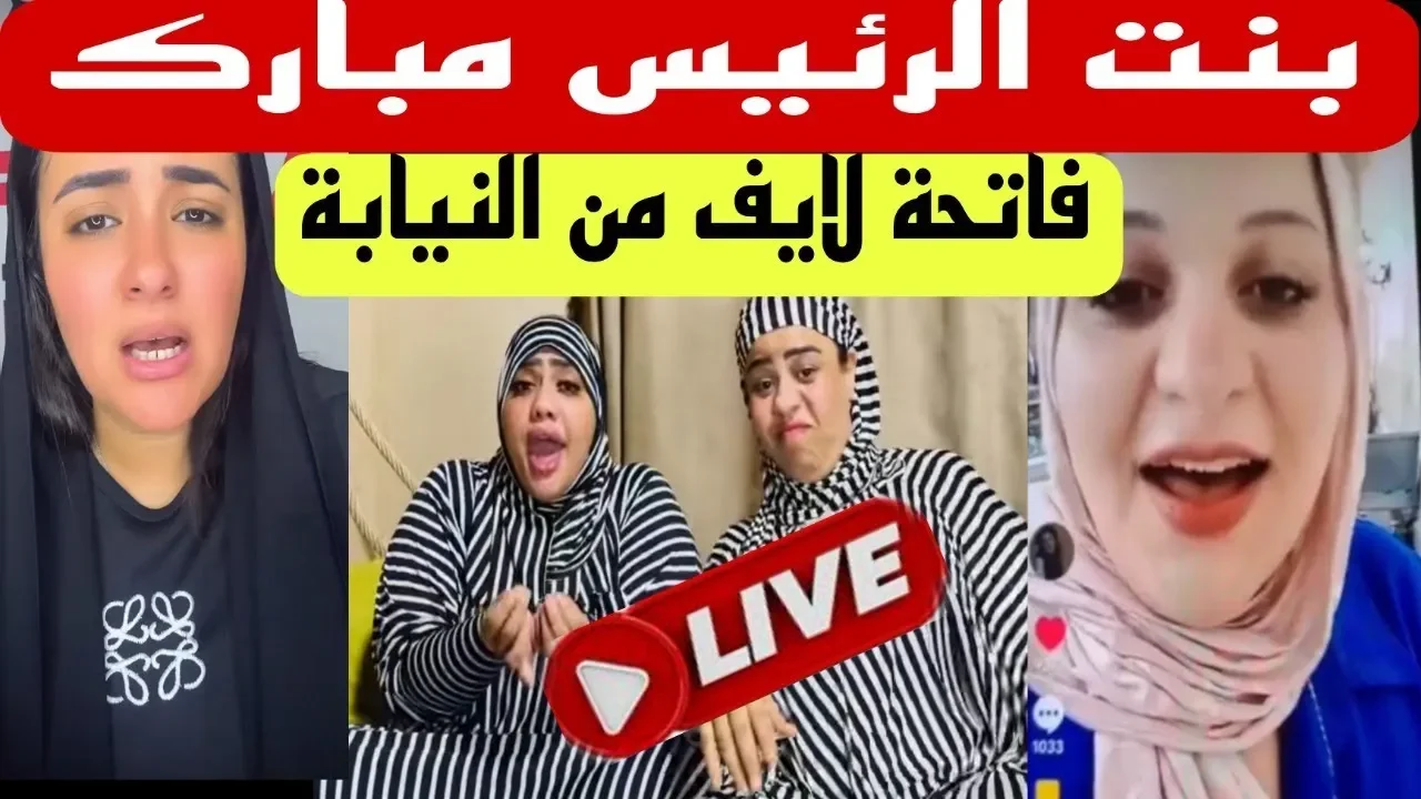 من هي مروه بنت الرئيس؟ اعترافات مثيرة في تحقيقات الداخلية 1 مروه بنت الرئيس، مروة يسري، البلوجر مروه، اعترافات مروة بنت الرئيس، وفاء عامر، التشهير بالفنانين، صانعة محتوى، الاتجار في الأعضاء البشرية، التحقيقات مع مروة يسري، أكاذيب مواقع التواصل، الداخلية المصرية، أخبار الفن، جرائم الإنترنت، شهرة زائفة، محتوى كاذب، بلاغ وفاء عامر، اعترافات صادمة، أخبار المشاهير، فيديوهات مفبركة، القبض على بلوجر