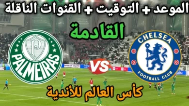 ما التشكيلة المتوقعة للفريقين