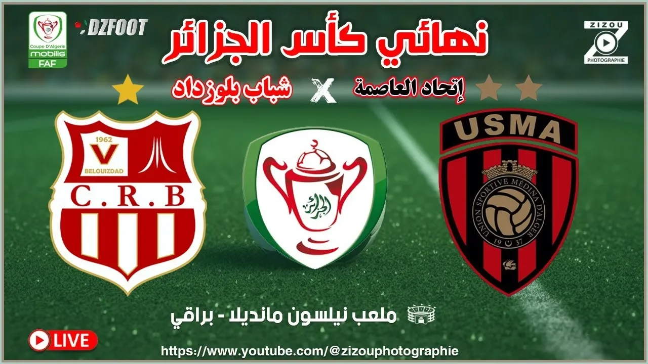 القنوات المجانية الناقلة لمباراة اتحاد العاصمة ضد شباب بلوزداد 1 القنوات المجانية الناقلة لمباراة اتحاد العاصمة