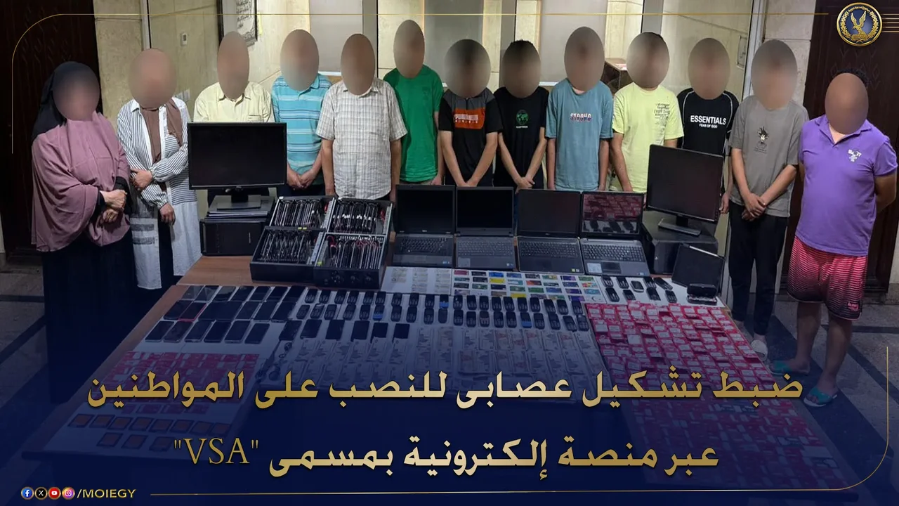 ما هي عصابة “VSA”؟ التي نصبت على المصريين بملايين الجنيهات 1 ما هي عصابة “VSA”؟ التي نصبت على المصريين بملايين الجنيهات