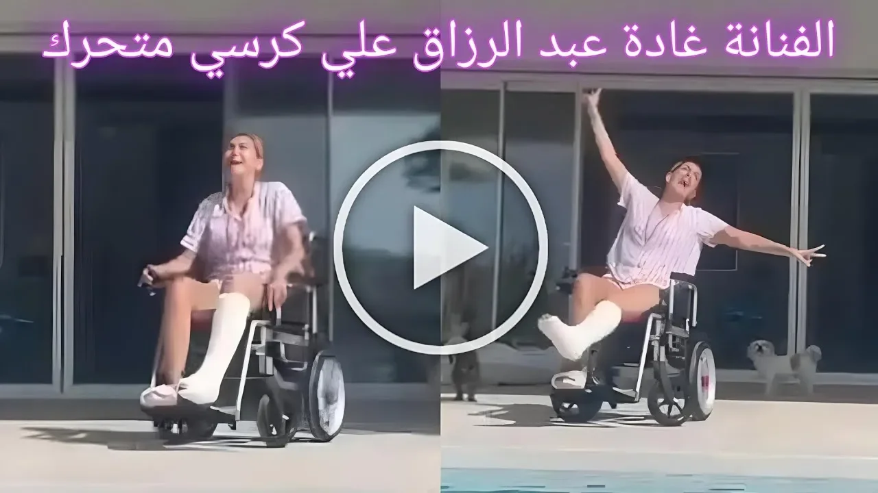 ما الذي حدث لغادة عبد الرازق؟