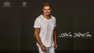 عمرو دياب يطرح«ابتدينا»