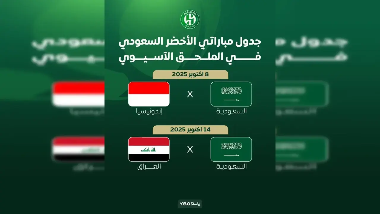 موعد مباريات الأخضر في الملحق الآسيوي المؤهل لكأس العالم 2026 1 مباريات الأخضر