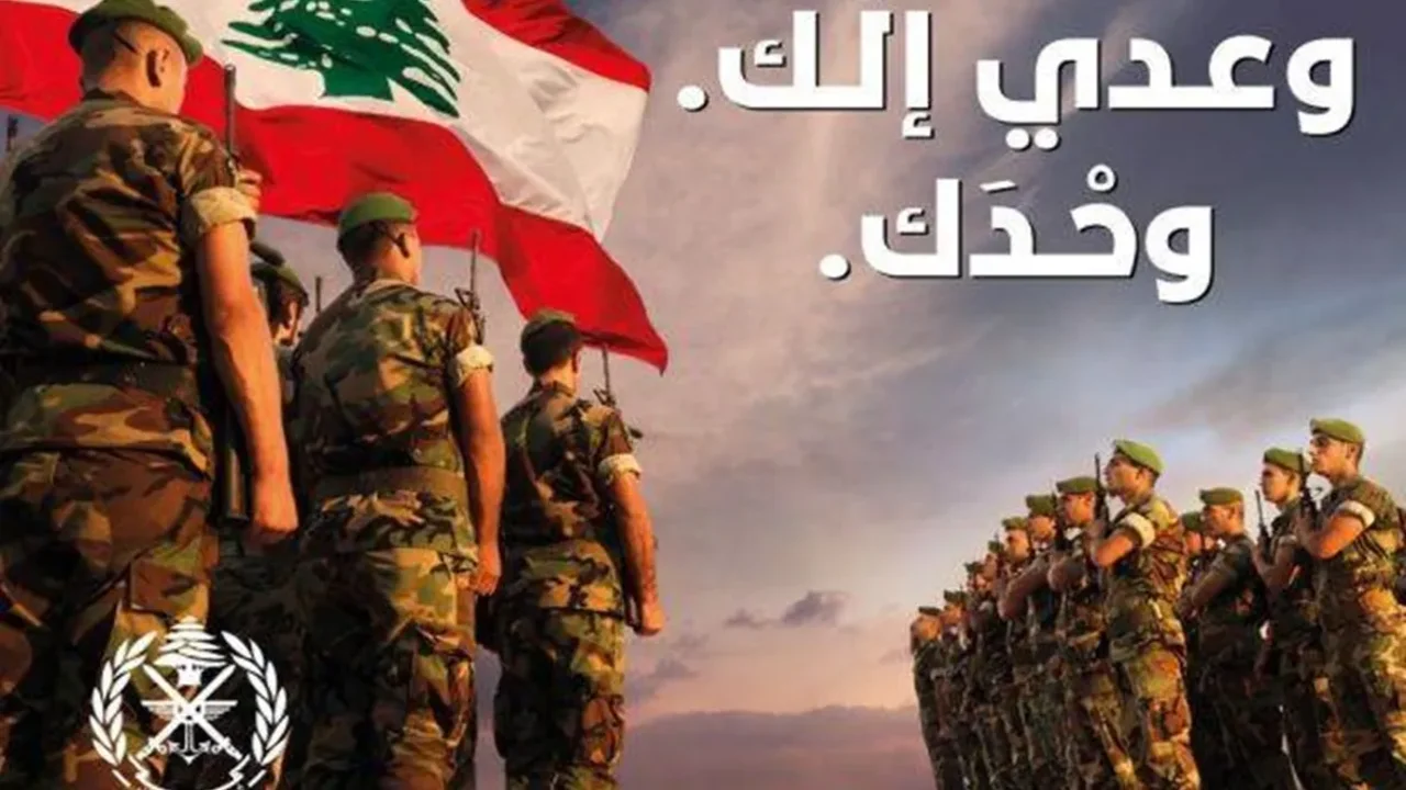 عيد الجيش اللبناني 2025: شرف وتضحية ووفاء