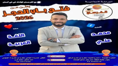 تم فتح الحجز بسنتر الفرسان مع مستر محمد علي