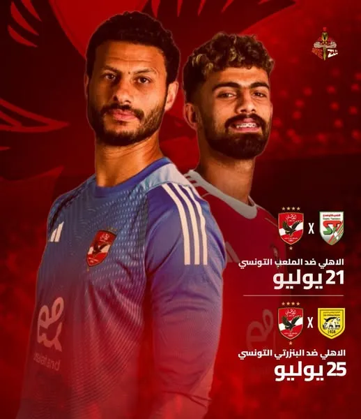 بث مباشر مباراة الأهلي ضد الملعب التونسي عبر قناة الاهلى البث المجاني HD 2 القنوات الناقلة لمباراة الأهلي, مباراة الأهلي اليوم, الأهلي ضد الملعب التونسي, قناة الأهلي الفضائية, بث مباشر الأهلي, تردد قناة الأهلي, مباراة الأهلي الودية, موعد مباراة الأهلي, معسكر الأهلي تونس, تشكيلة الأهلي اليوم