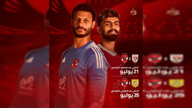 بث مباشر مباراة الأهلي ضد الملعب التونسي عبر قناة الاهلى البث المجاني HD
