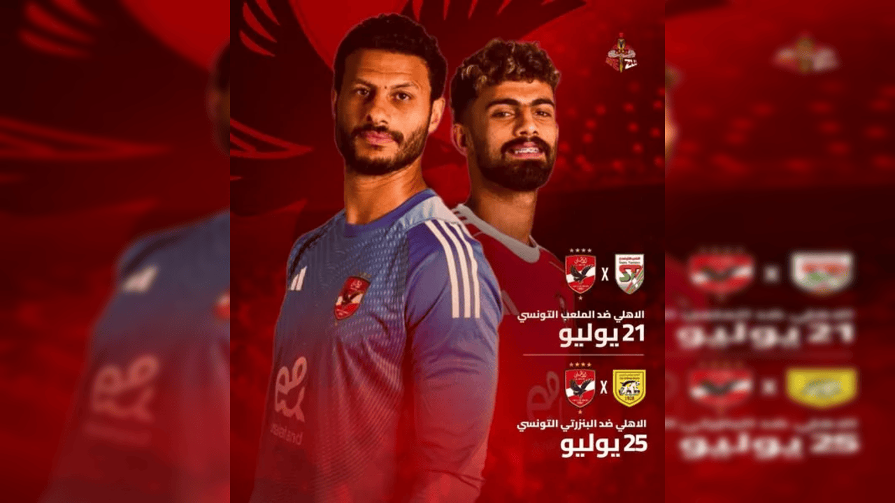 بث مباشر مباراة الأهلي ضد الملعب التونسي عبر قناة الاهلى البث المجاني HD 1 بث مباشر مباراة الأهلي ضد الملعب التونسي عبر قناة الاهلى البث المجاني HD