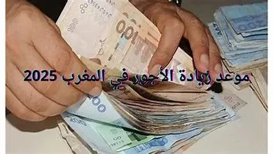 كيف تستفيد من زيادة أجور التقاعد الجديدة في المغرب؟