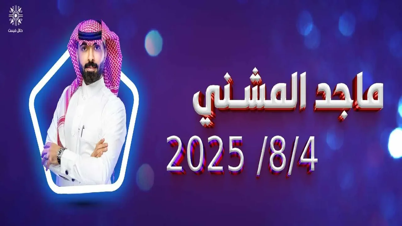 حجز تذاكر حفلة ماجد المشني في حائل 2025