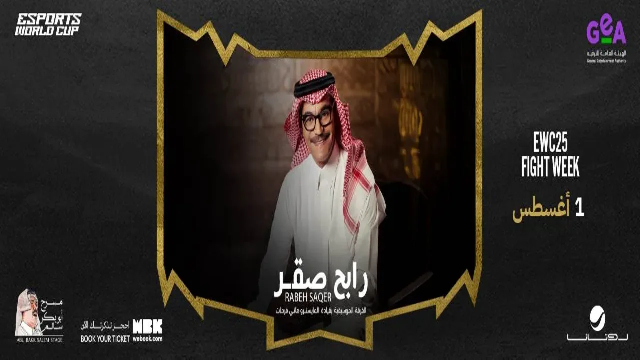 رابط حجز تذاكر حفل رابح صقر ف