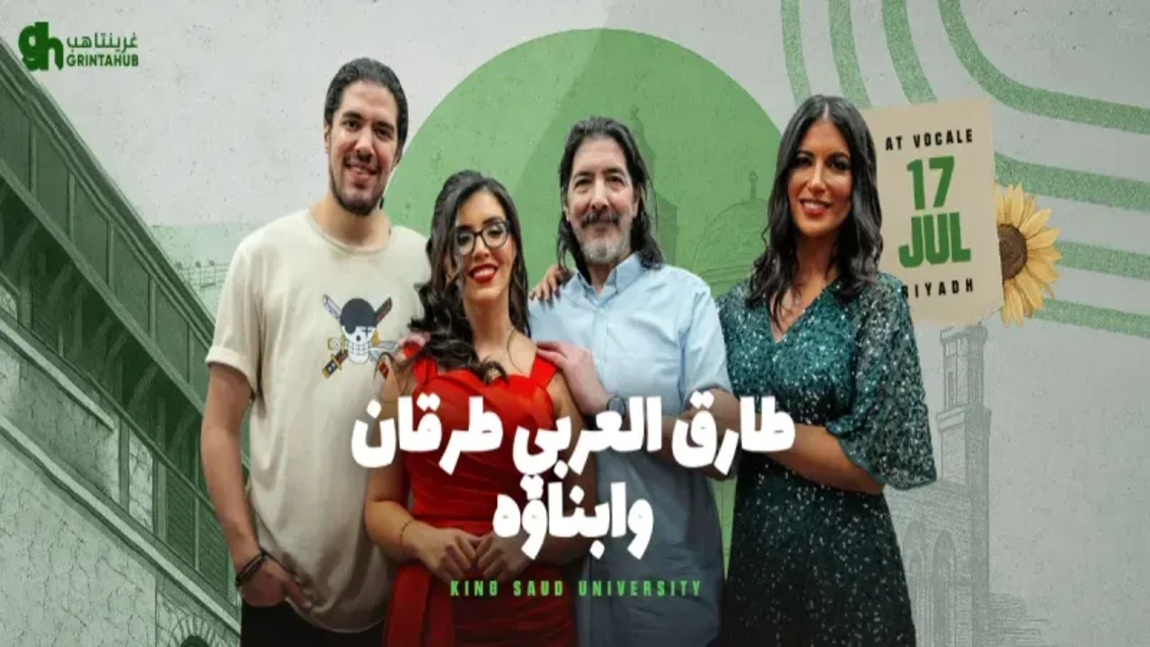 كيفية حجز تذاكر حفل طارق العربي طرقان وأبناؤه في فوكالي الرياض 17 يوليو 1 كيفية حجز تذاكر حفل طارق العربي طرقان وأبناؤه في فوكالي الرياض 17 يوليو