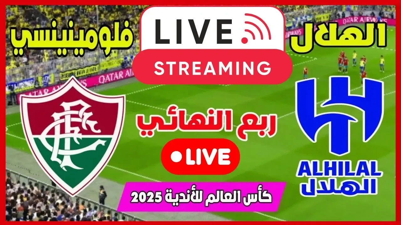 معلق مباراة فلومينينسي والهلال في كأس العالم للأندية 2025 1 معلق مباراة فلومينينسي والهلال في كأس العالم للأندية 2025