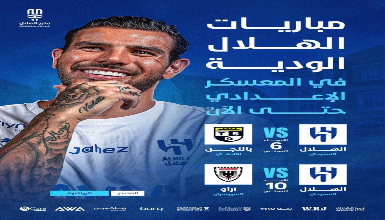 متى موعد مباراة الهلال وبالينجن الودية التحضيرية لموسم 2025-2026؟ 1 مباراة الهلال وبالينجن